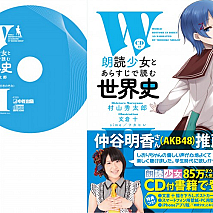 CD付「朗読少女」とあらすじで読む世界史