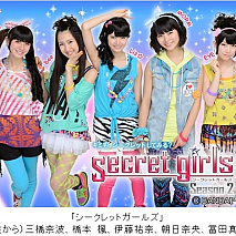 シークレットガールズ シーズン2（C）BANDAI・フジテレビジョン・電通