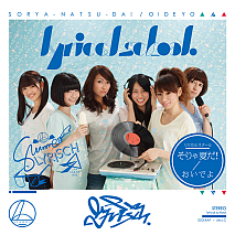 lyrical school 1st シングル「そりゃ夏だ！/おいでよ」ジャケ写 (C) T-Palette Records