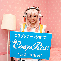 すーぱーそに子に扮したSKE48 古川愛李 ※写真提供 SUNSHINE SAKAE