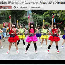 ニューロティカの「絶対絶命のピンチに尻尾を高く上げろ！」を踊るアリス十番