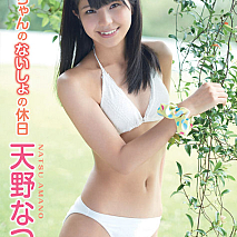 LinQ 天野なつ 1stDVD「なっちゃんのないしょの休日」ジャケ写 (C) イーネット・フロンティア