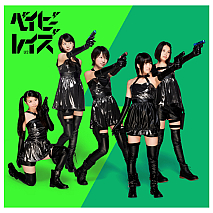 ベイビーレイズ 2ndシングル「ベイビーレボリューション」初回限定盤A ジャケ写