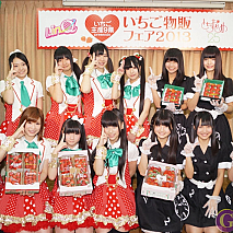 いちご物販フェア2013に参加した とちおとめ25＆LinQ