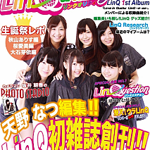 LinQ情報誌「LinQuality」電子版 創刊号表紙