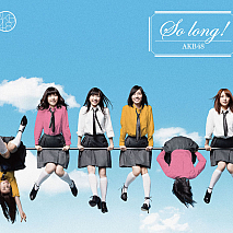 AKB48 30th Maxi Single「So long !」type A 初回限定盤ジャケ写