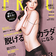 FRaU3月号の表紙に起用された加藤あい