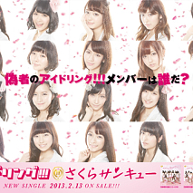 アイドリング!!! ポスター広告