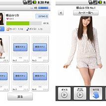 嫁コレアイドル