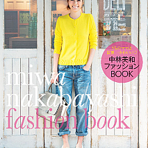 中林美和　ファッションBOOK表紙