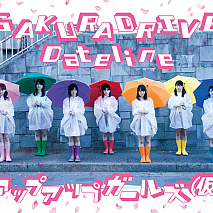 アップアップガールズ（仮）シングル「SAKURADRIVE / Dateline」ジャケ写