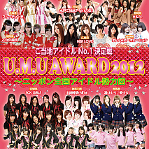 DVD｢ご当地アイドルNO.1決定戦「U.M.U AWARD 2012」～ニッポン全国アイドル勢力図～｣ジャケ写