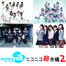 avex group × ニコニコ超会議2