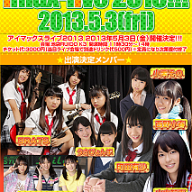 アイマックスライブ2013