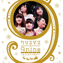 9nine 『クリスマスの9nine 2012～聖なる夜の大奏動♪～』Blu-ray 三方背BOX仕様 ジャケ写