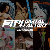 月刊DIGITAL FACTORY