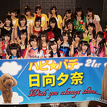 日向夕奈とその仲間たち