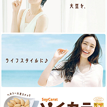 「ソイカラ」の新TVCMに草刈民代と長谷川潤が出演