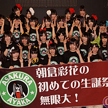 OZ 朝倉彩花 生誕祭より