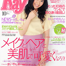 ファッション誌『Ray』10月号表紙 (C)主婦の友社