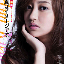 菊地亜美 書籍「※写真はイメージです」表紙 (C)主婦の友社