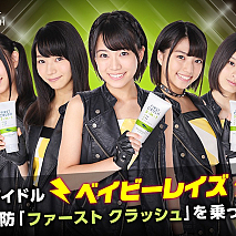 ベイビーレイズ