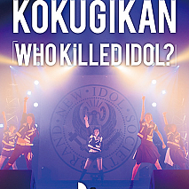 BiS / ROAD TO BUDOKAN KOKUGIKAN「WHO KiLLED IDOL?」ジャケ写