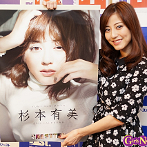 杉本有美