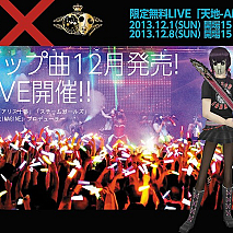 秋葉原P.A.R.M.Sで会員様限定「仮面女子」無料ライブ“天地－AMATSUCHI－”開催！