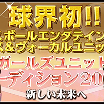 オリックス・バファローズとavexのコラボが実現！