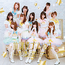 放課後プリンセス シングル「サムはフユい」A-typeジャケ写