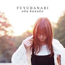 奥華子 シングル「冬花火」ジャケ写