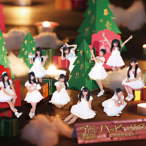 アイドル教室 3rdシングル「ハッピークリスマス-だだだ大丈v-」ジャケ写