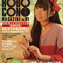 『ロボコンマガジン2014年1月号』