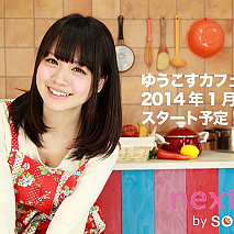 「ゆうこすカフェTV」