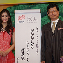 「第10回 オリックスマネー川柳」発表会より