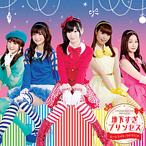 地下すぎプリンセス シングル「ムーンライトラビリンス」ジャケ写 (C)2013地下すぎアイドル製作委員会