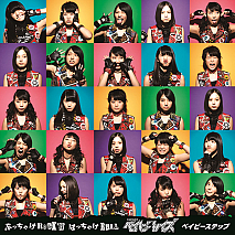 ベイビーレイズ 7thシングル「ぶっちゃけRock’n はっちゃけRoll／ベイビーステップ」初回限定盤A [CD＋DVD]