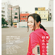 ムック本「走るひと」の表紙になったSUPER☆GiRLS 荒井玲良