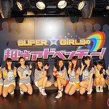 SUPER☆GiRLS