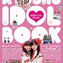 九州アイドルBOOK