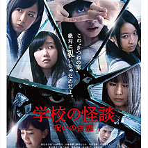 映画「学校の怪談 呪いの言霊」より (C)「学校の怪談」製作委員会