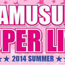 ウタ娘スーパーライブ2014夏