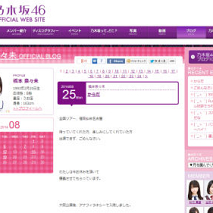 橋本奈々未オフィシャルブログのスクリーンショット