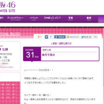 西野七瀬オフィシャルブログのスクリーンショット