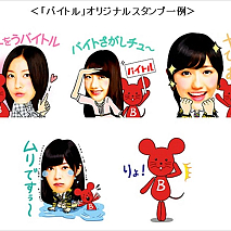 バイトルオリジナルスタンプ