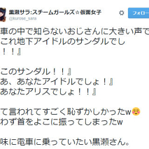 黒瀬サラ 公式Twitterのスクリーンショットより