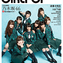 GiRLPOP 2014 AUTUMN表紙 (C)エムオン・エンタテインメント