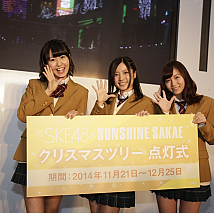 SUNSHINE SAKAEクリスマスツリー点灯式より (C)AKS