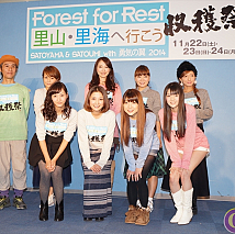 Forest For Rest ～里山・里海 へ行こう～ SATOYAMA ＆ SATOUMI with 勇気の翼 2014 収穫祭より